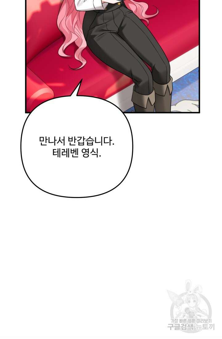 에밀로네의 유혹 미궁 18화 12