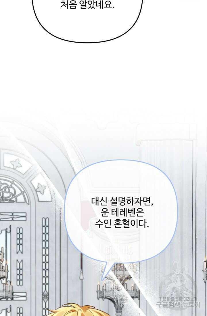 에밀로네의 유혹 미궁 18화 14