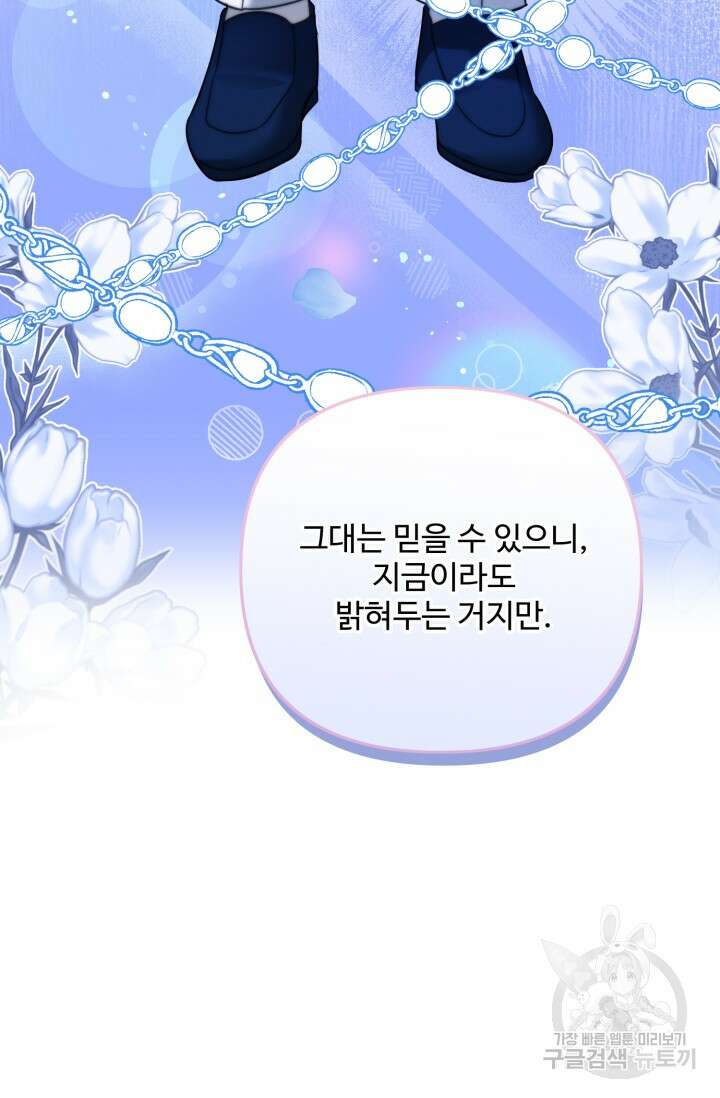 에밀로네의 유혹 미궁 18화 19