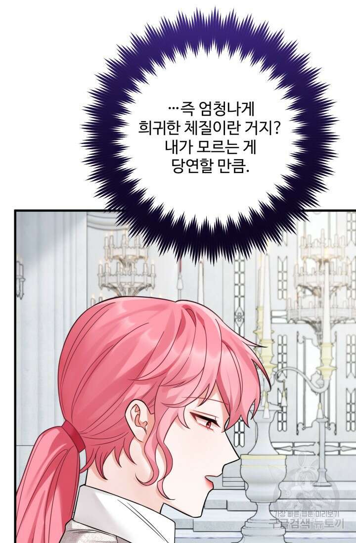 에밀로네의 유혹 미궁 18화 20