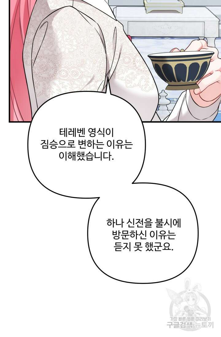 에밀로네의 유혹 미궁 18화 21