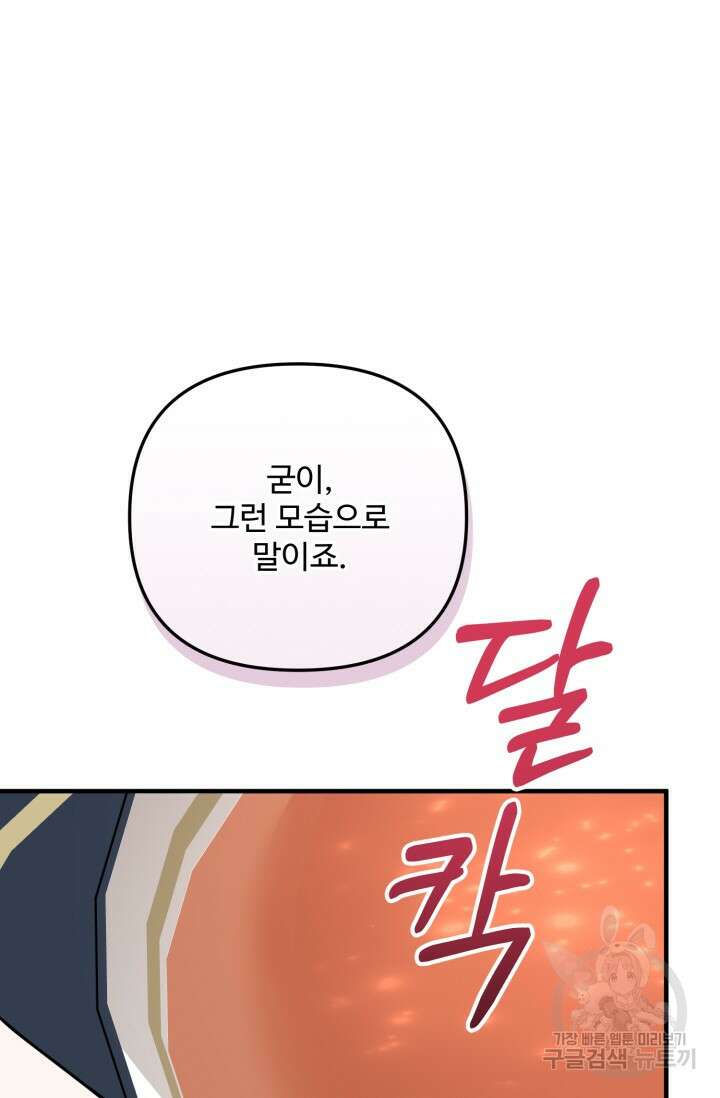 에밀로네의 유혹 미궁 18화 22