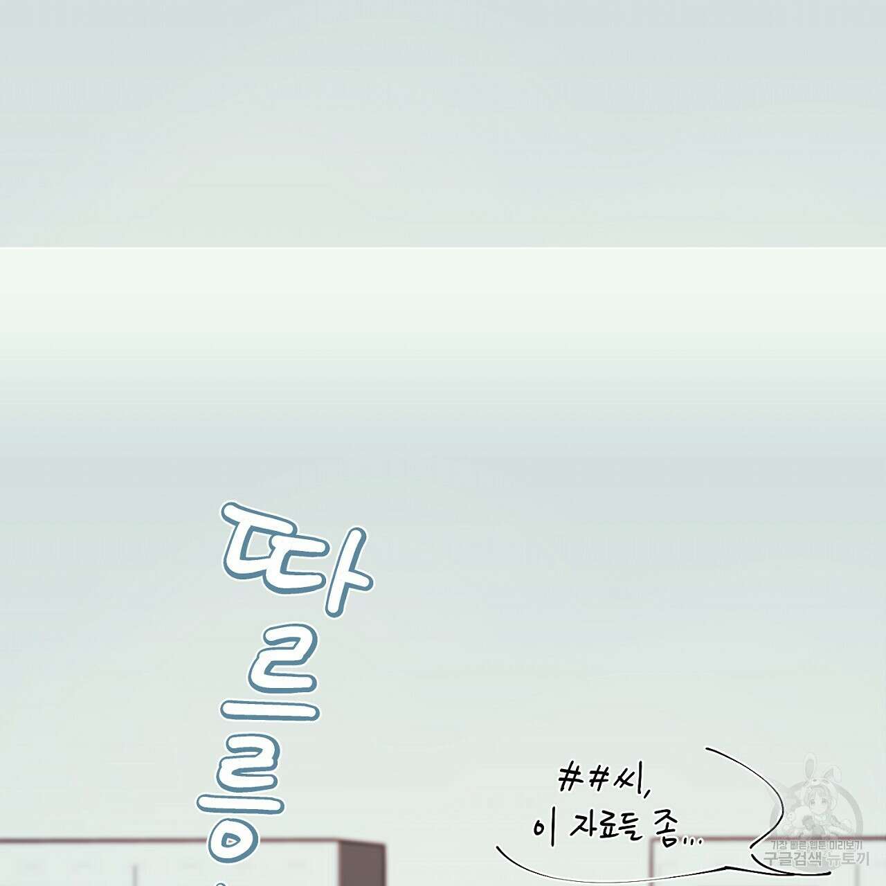 자취방 연가 3화 3