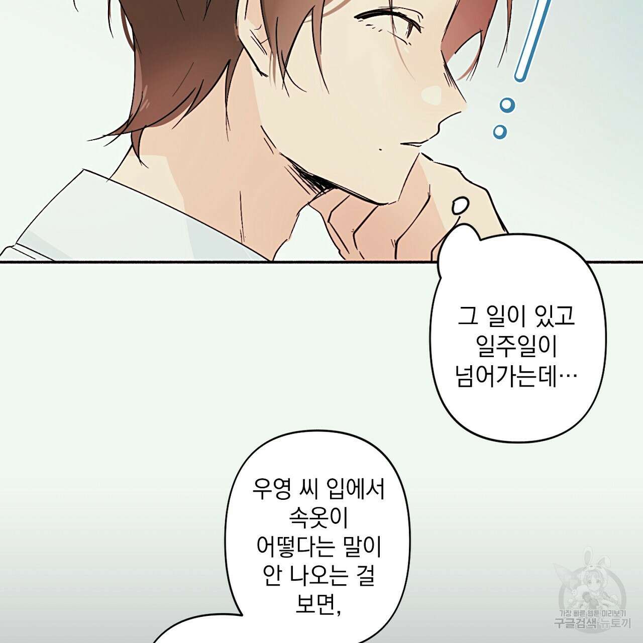 자취방 연가 3화 6