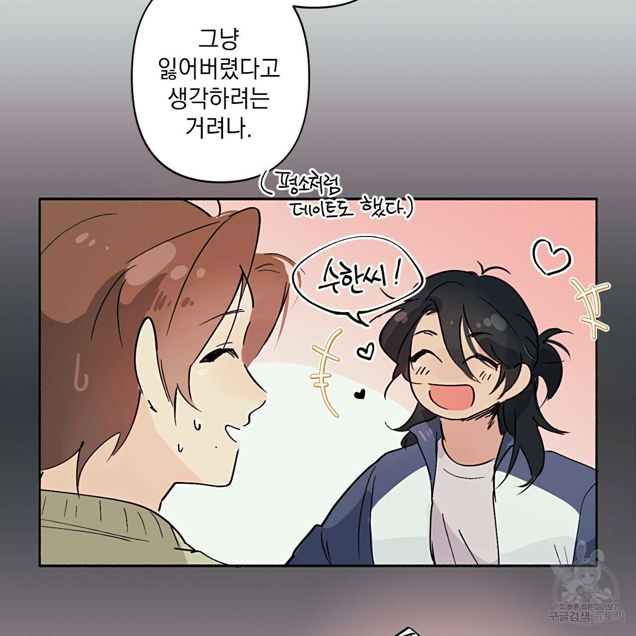 자취방 연가 3화 7