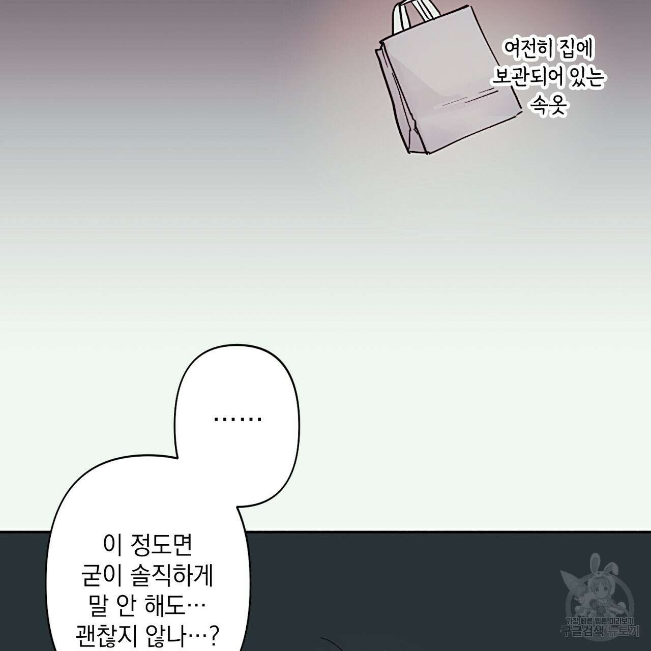 자취방 연가 3화 8