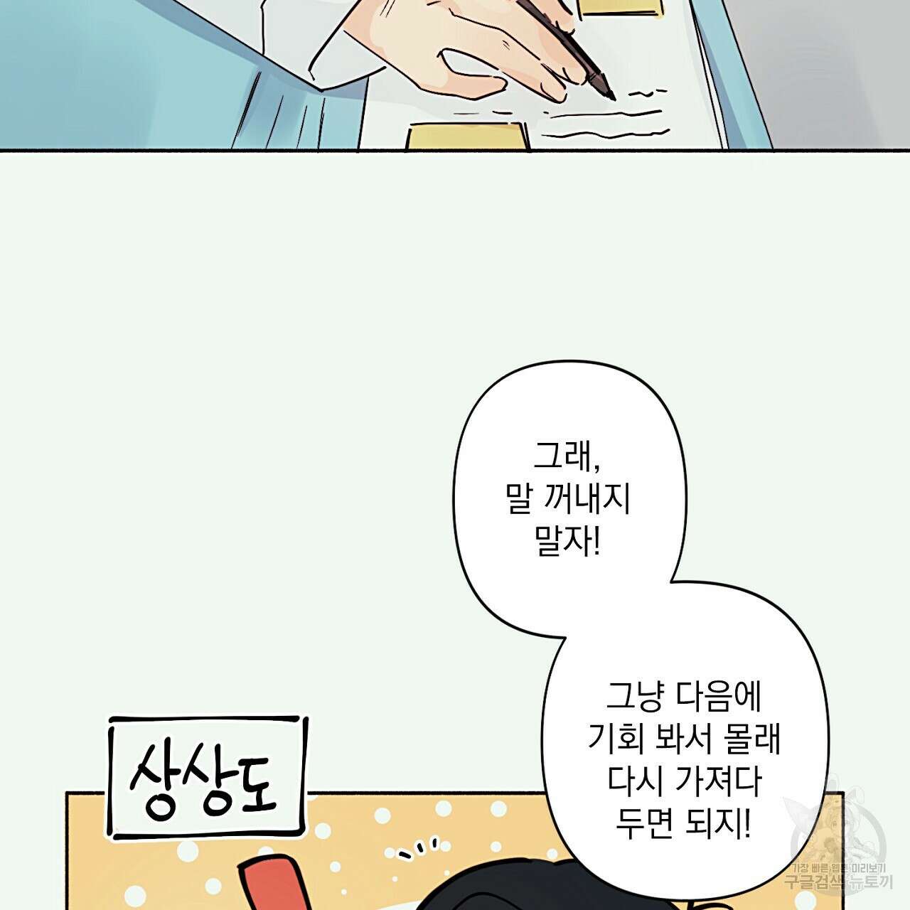 자취방 연가 3화 10