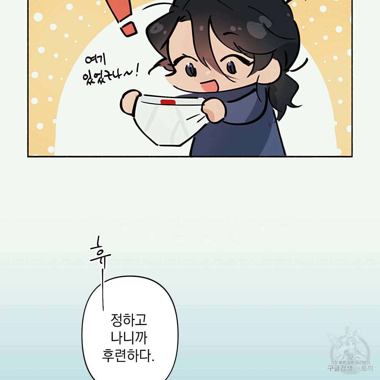자취방 연가 3화 11