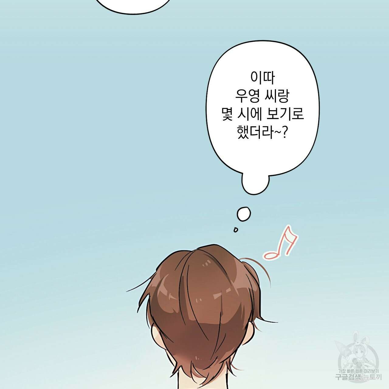 자취방 연가 3화 12