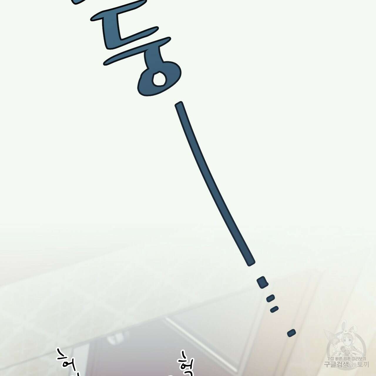 자취방 연가 3화 20