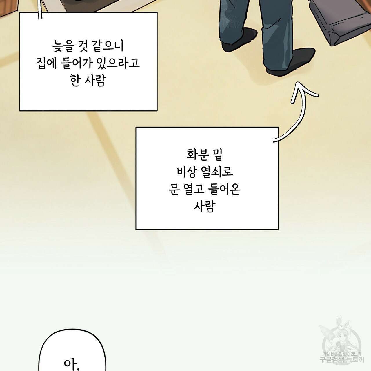 자취방 연가 3화 22