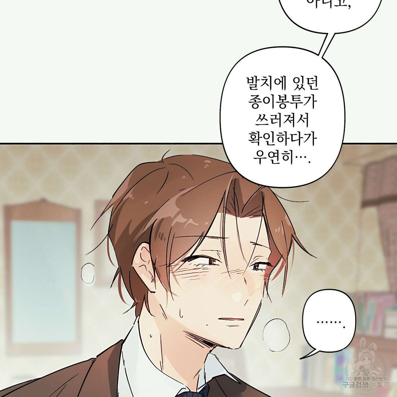 자취방 연가 3화 24