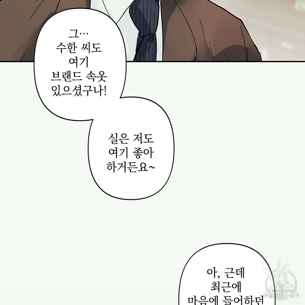 자취방 연가 3화 25