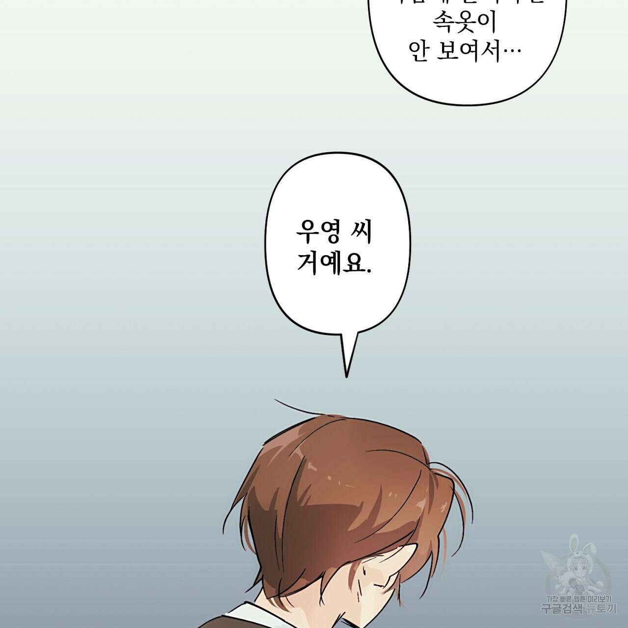 자취방 연가 3화 26