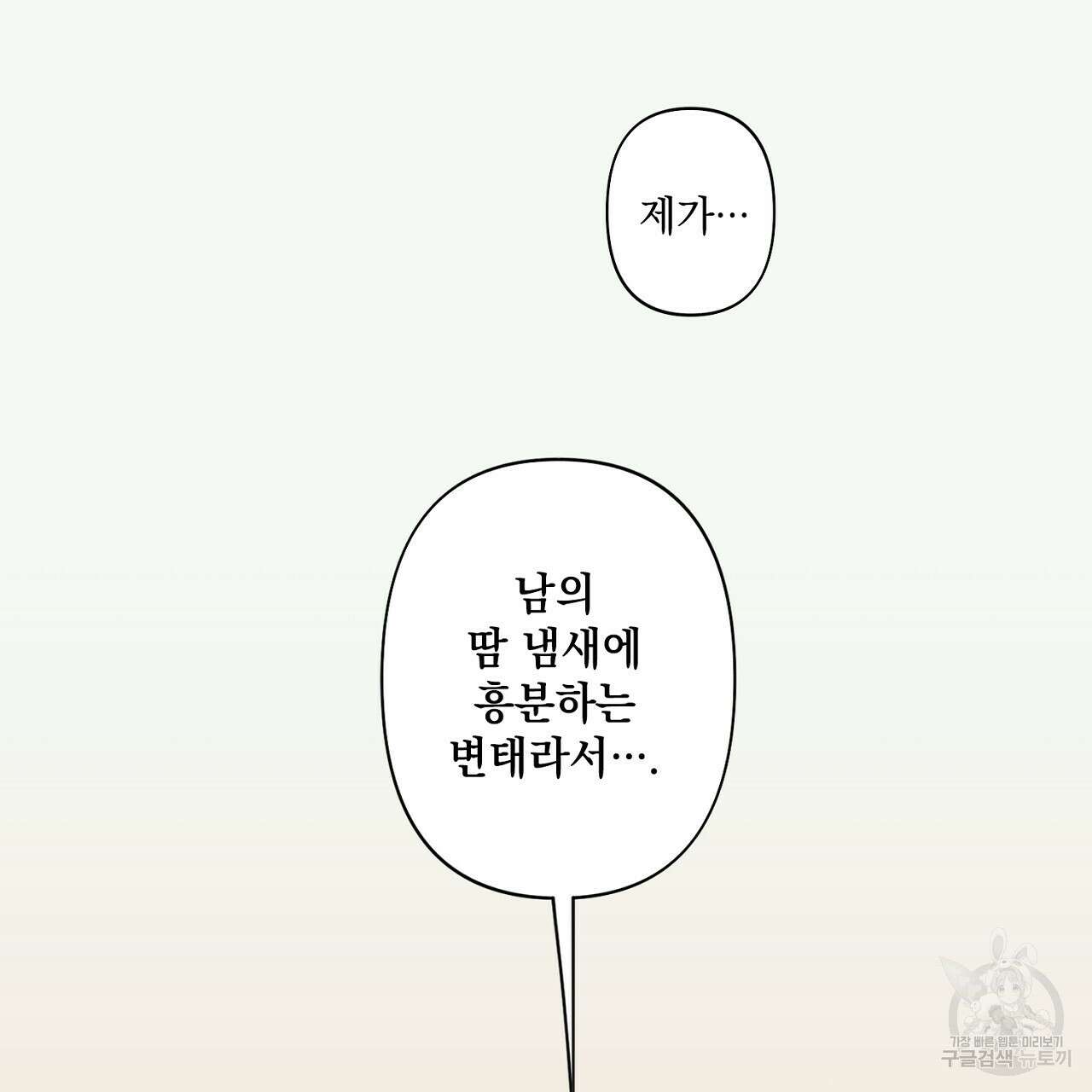 자취방 연가 3화 31