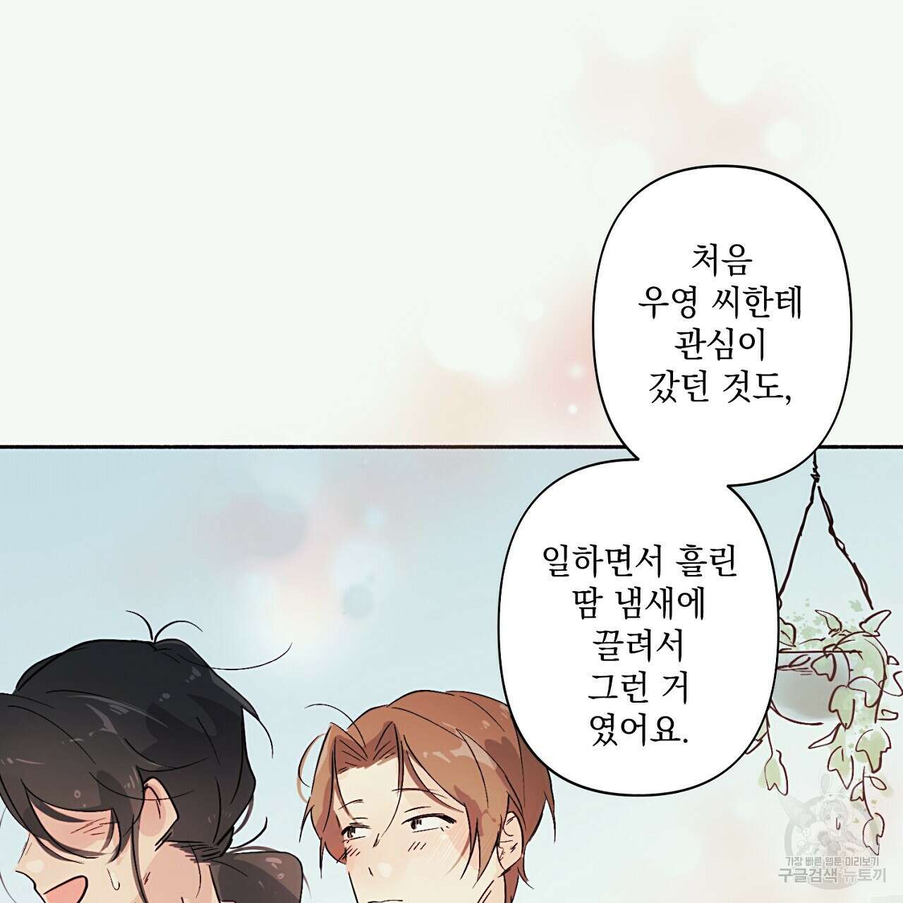 자취방 연가 3화 33
