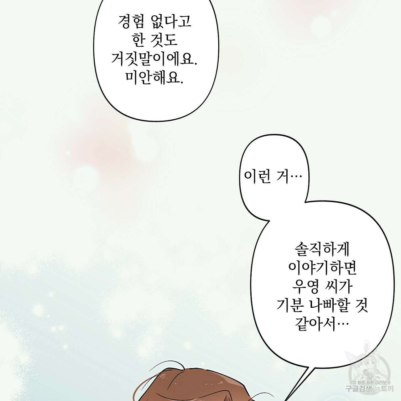 자취방 연가 3화 35