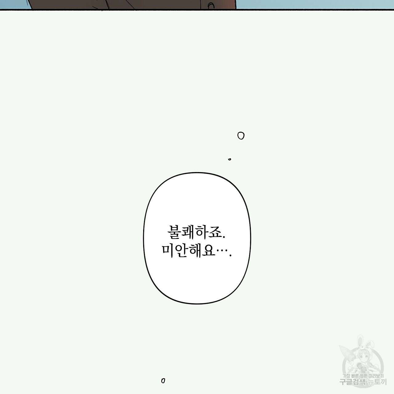 자취방 연가 3화 37