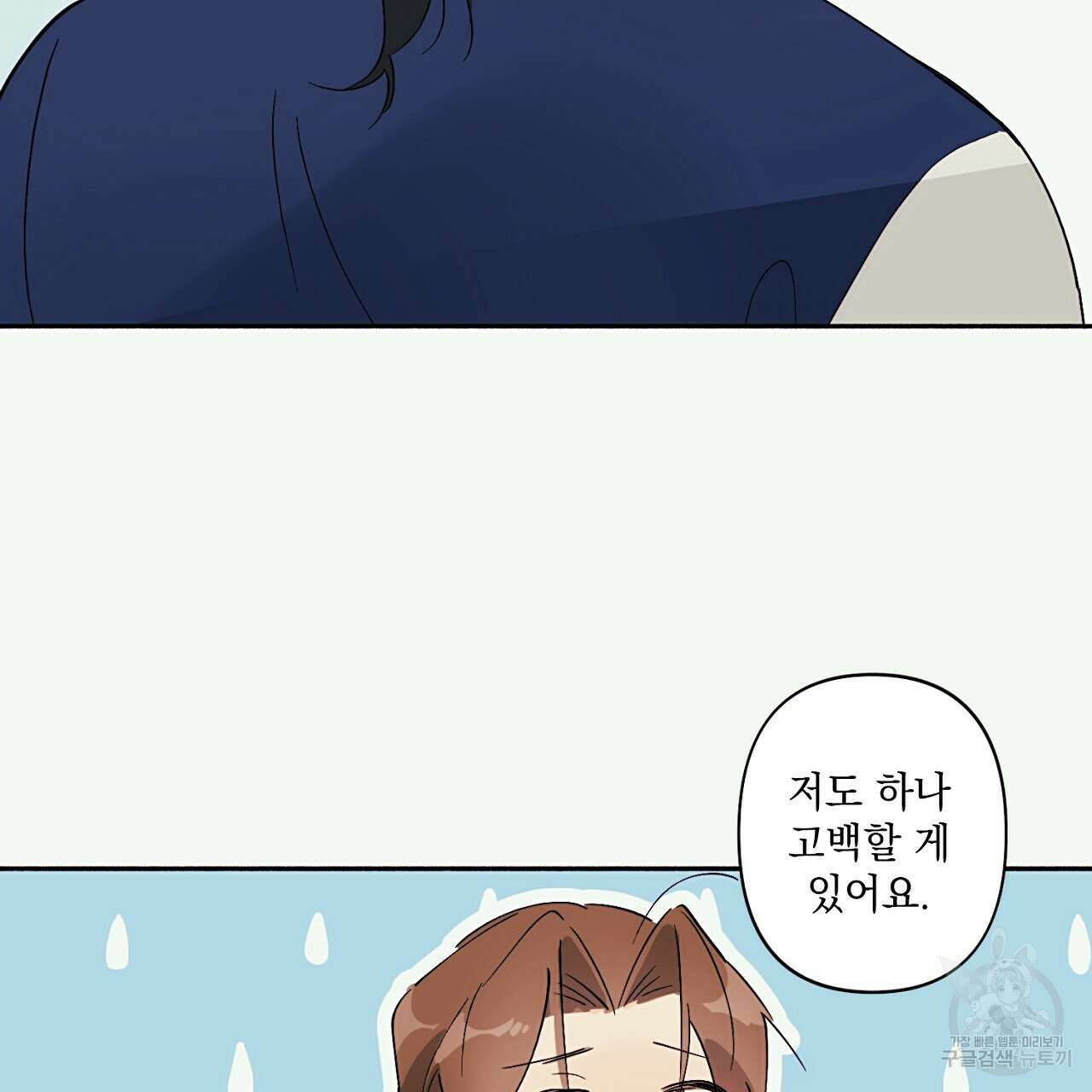 자취방 연가 3화 39