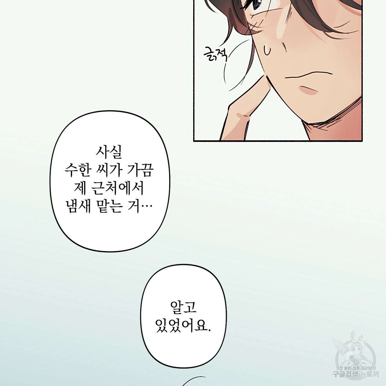 자취방 연가 3화 41