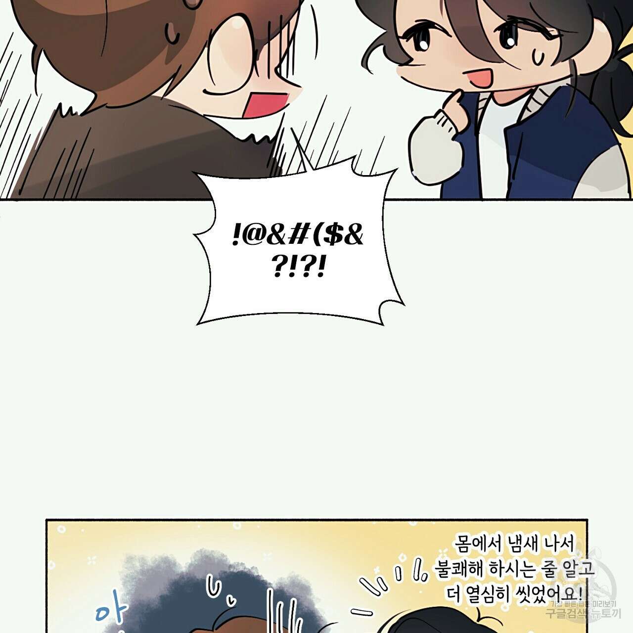 자취방 연가 3화 44