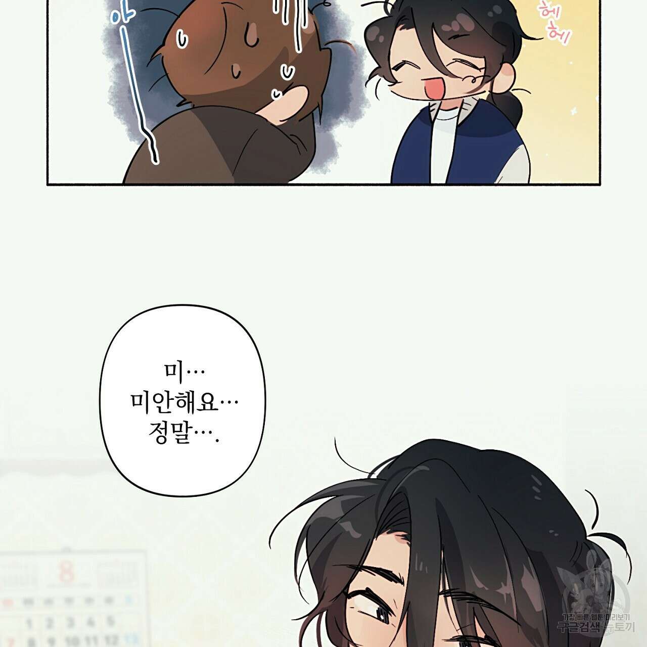 자취방 연가 3화 45