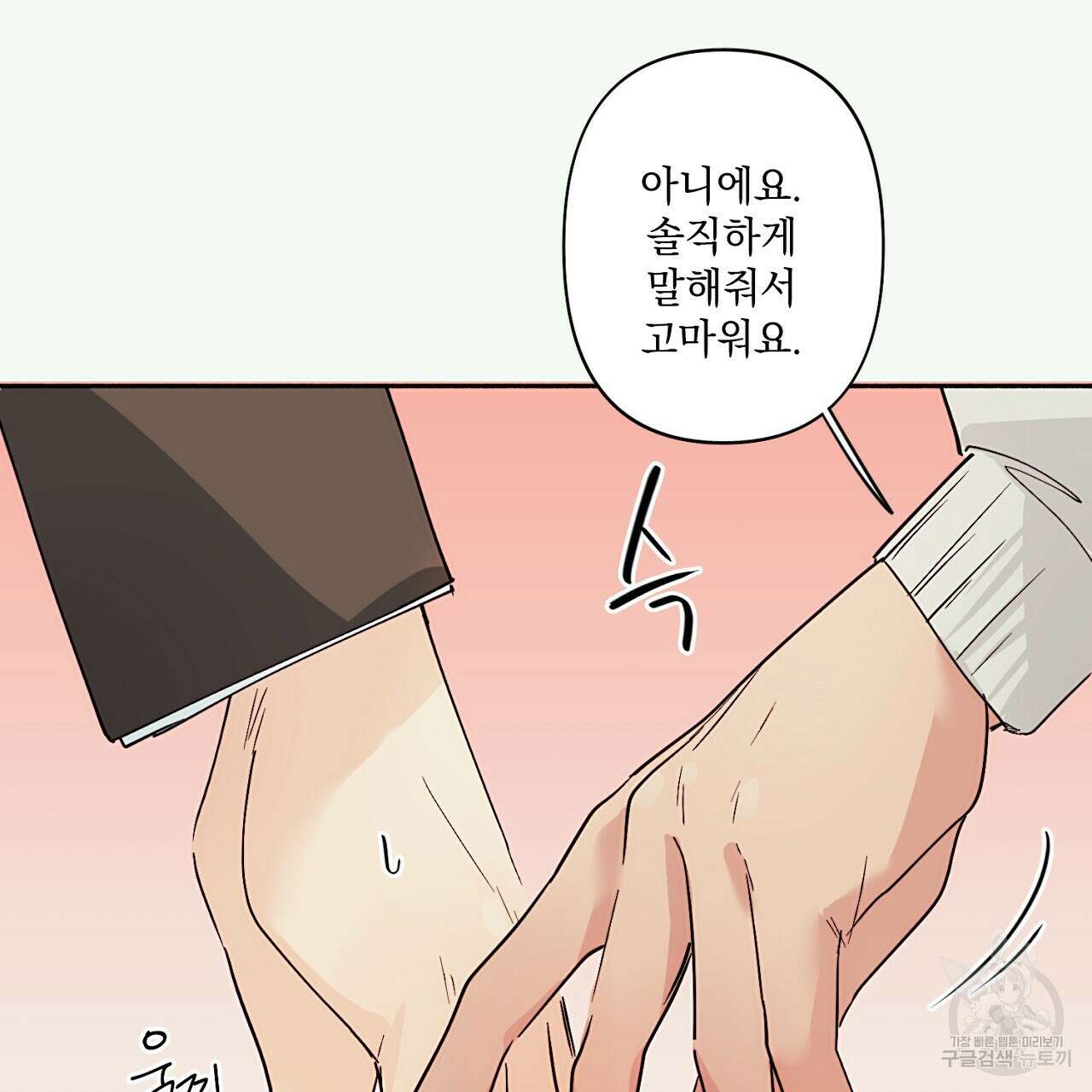 자취방 연가 3화 47