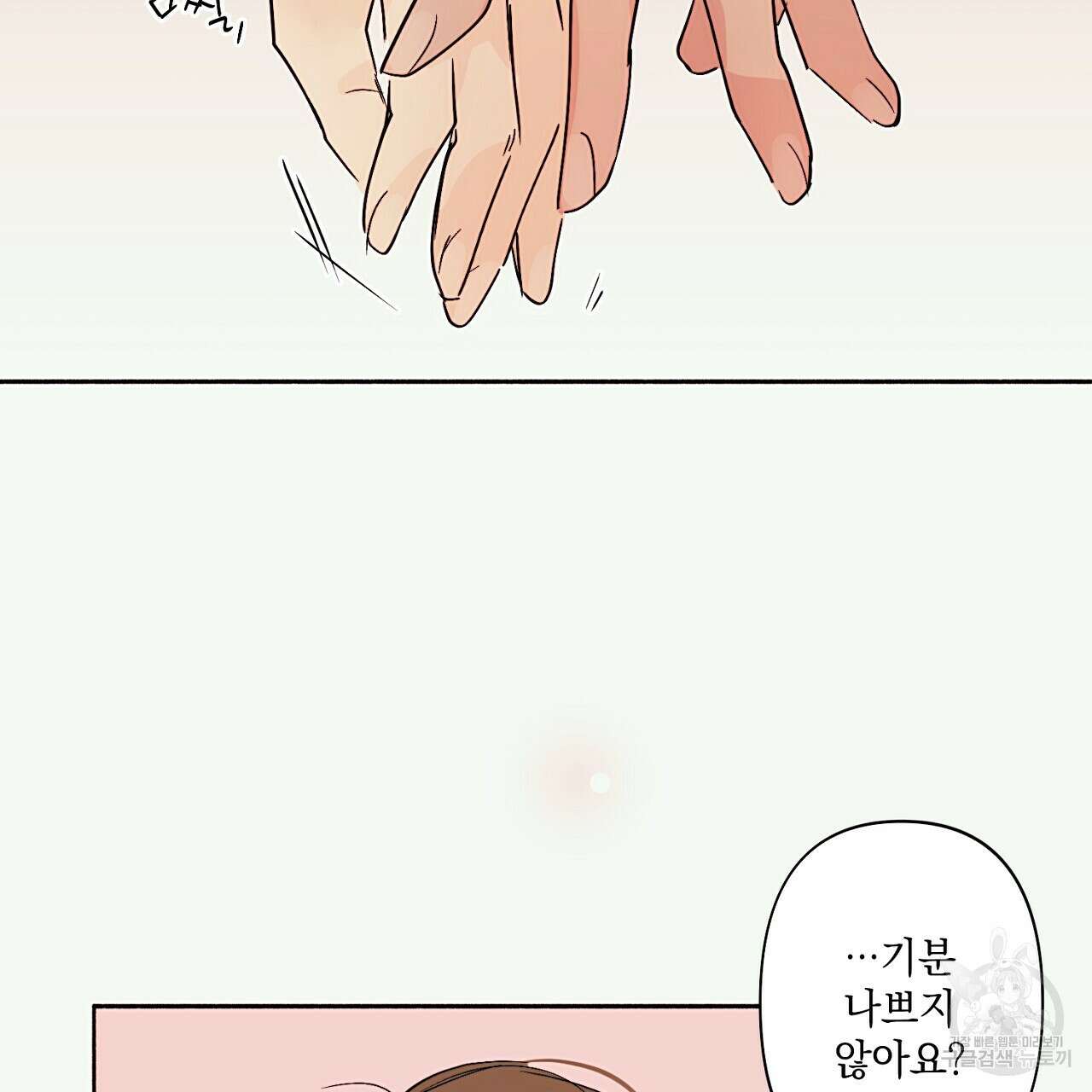 자취방 연가 3화 48