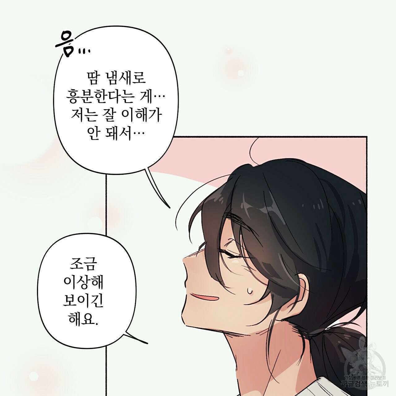자취방 연가 3화 50