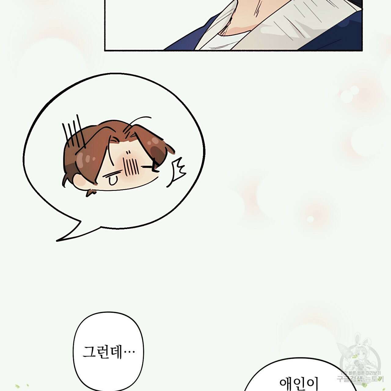 자취방 연가 3화 51