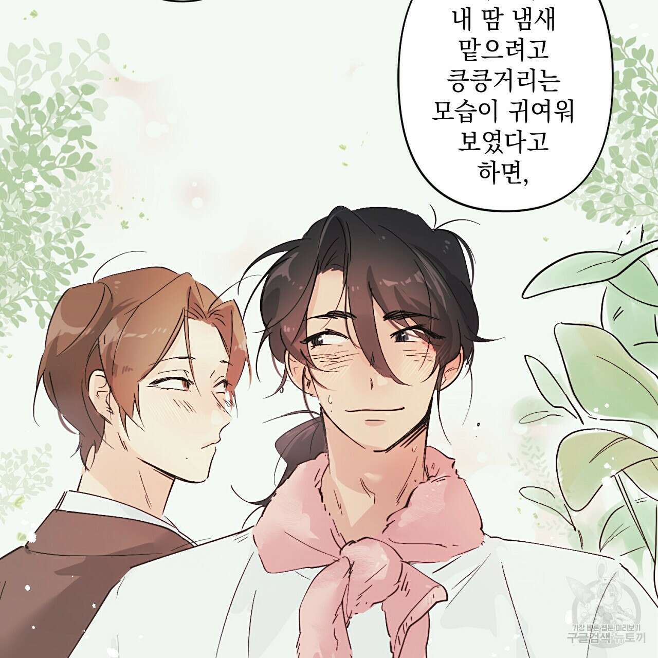자취방 연가 3화 52