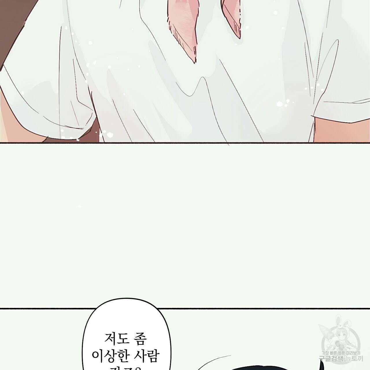 자취방 연가 3화 53
