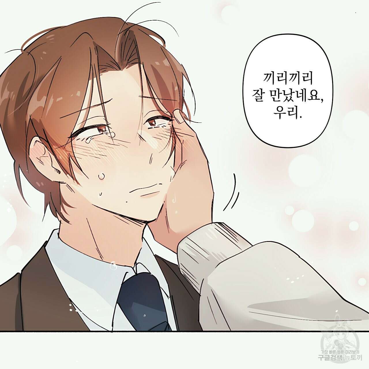 자취방 연가 3화 55