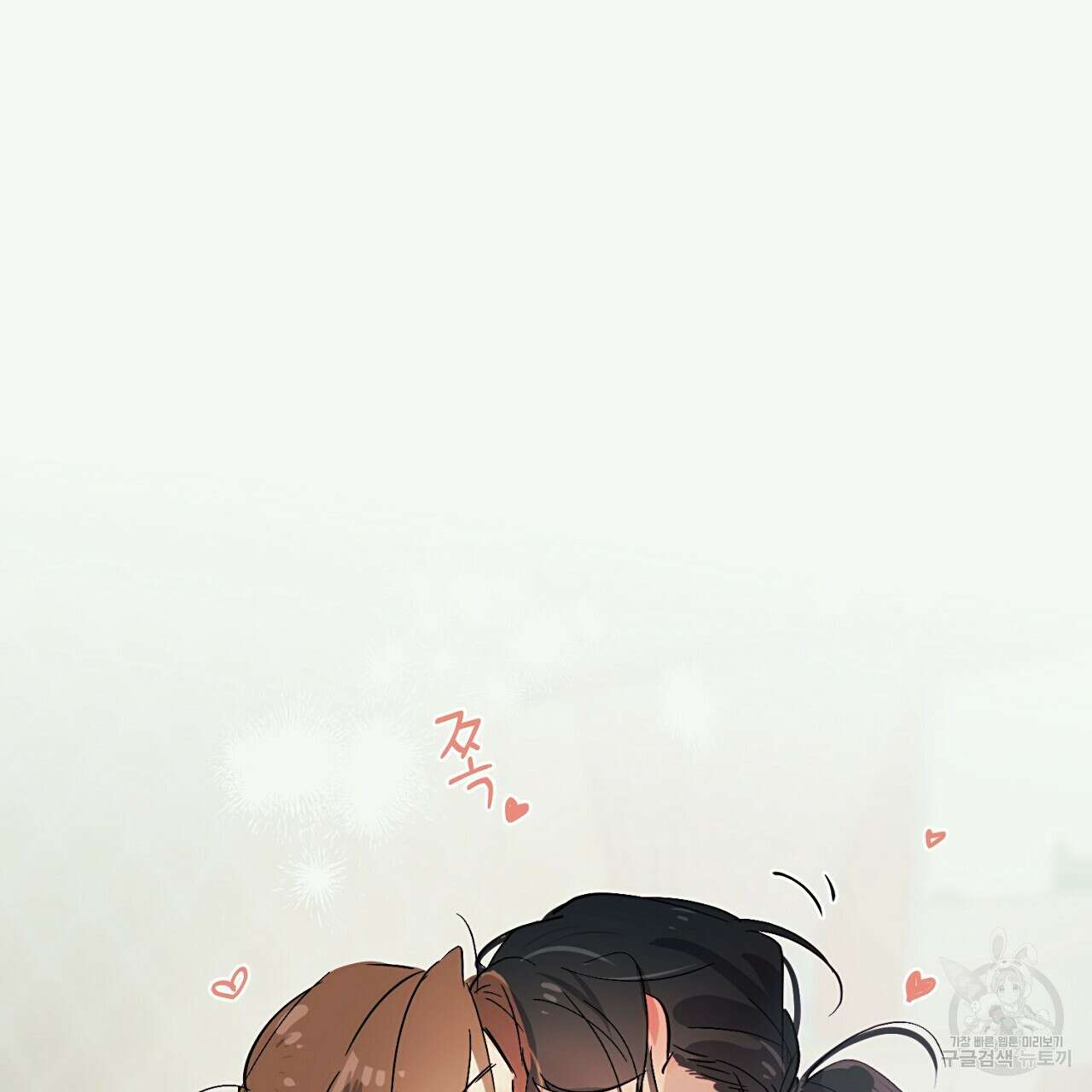 자취방 연가 3화 56