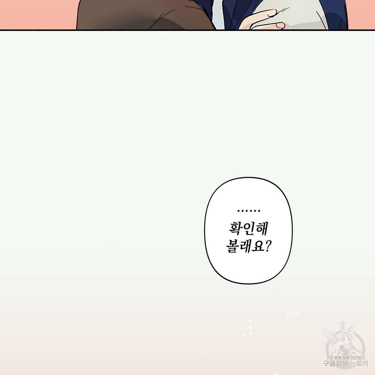 자취방 연가 3화 62