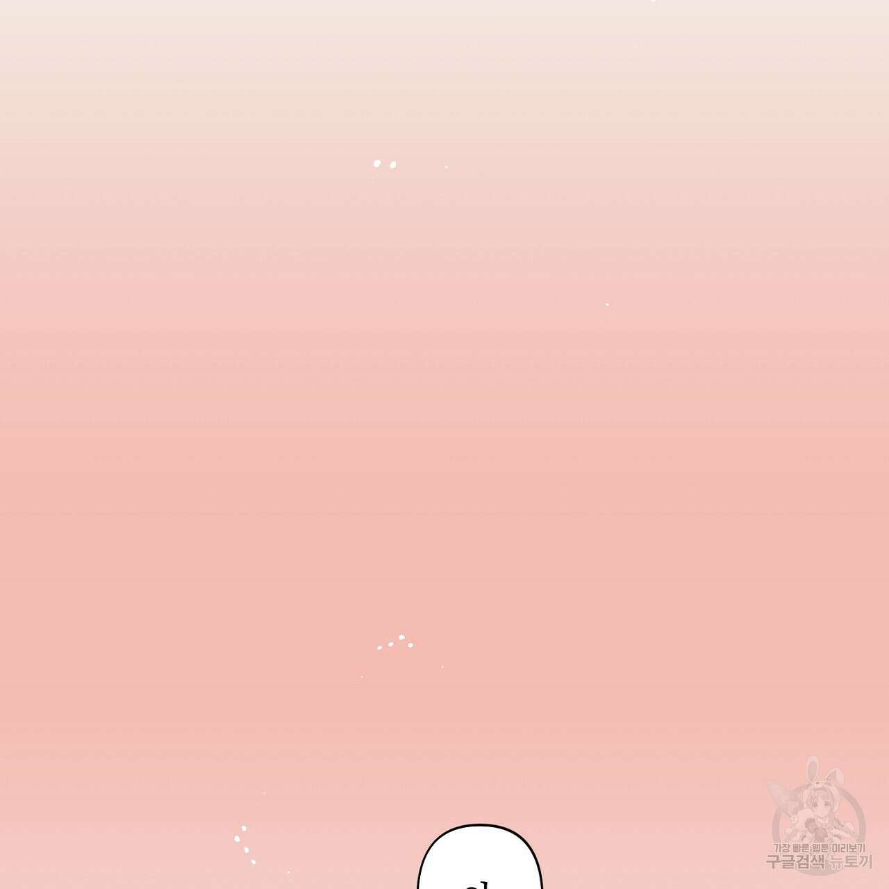 자취방 연가 3화 63