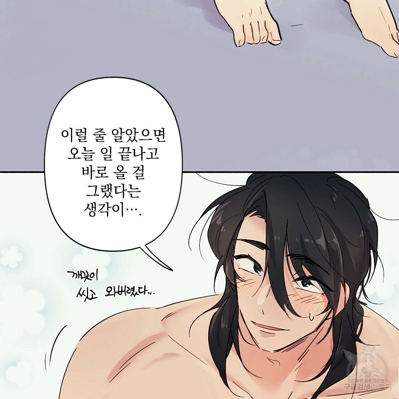 자취방 연가 3화 66