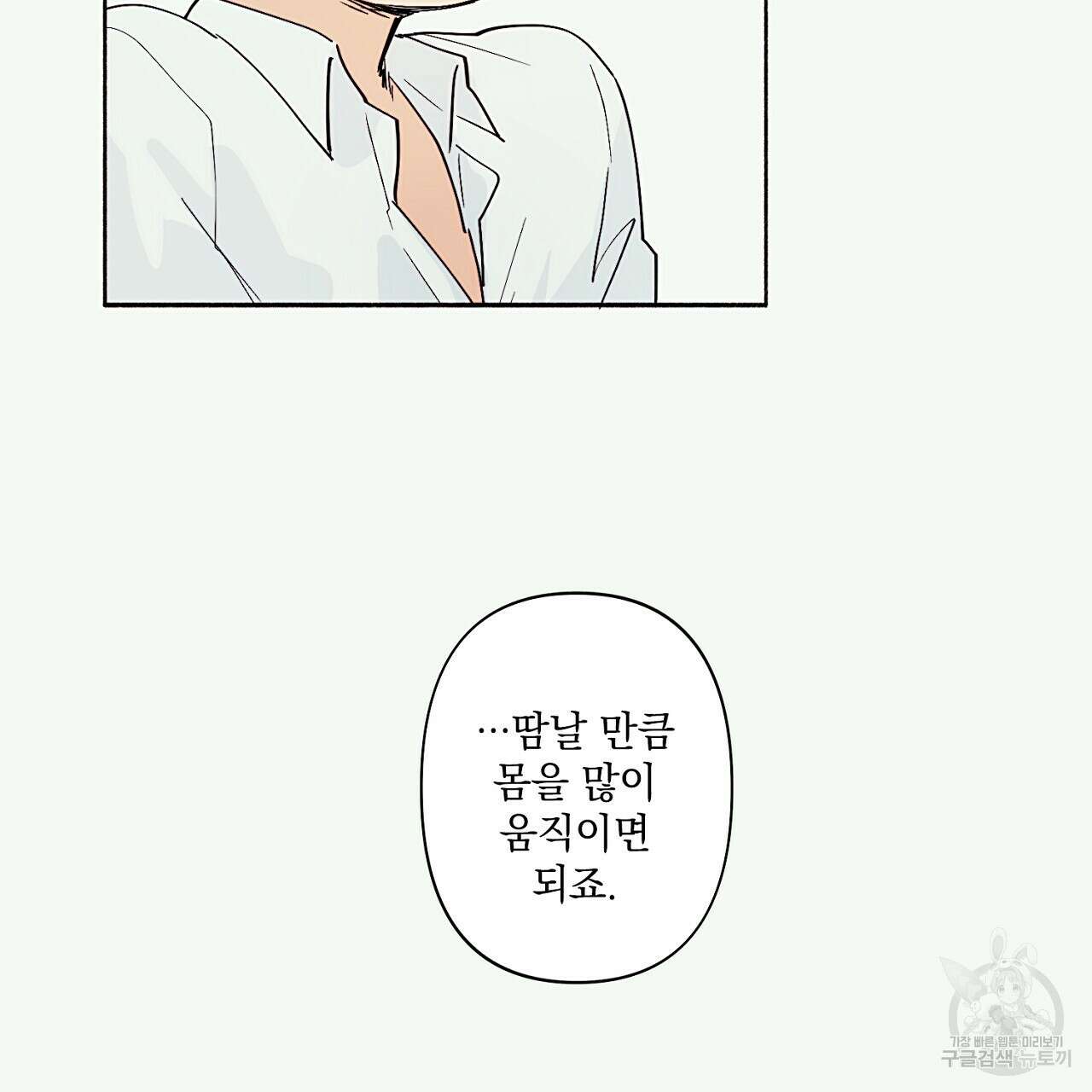 자취방 연가 3화 68
