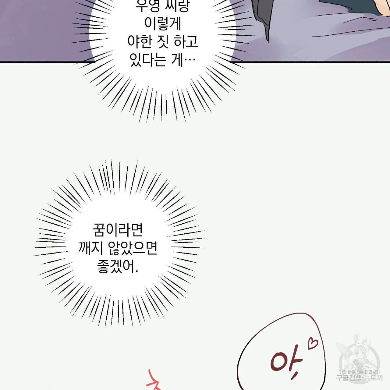 자취방 연가 3화 71