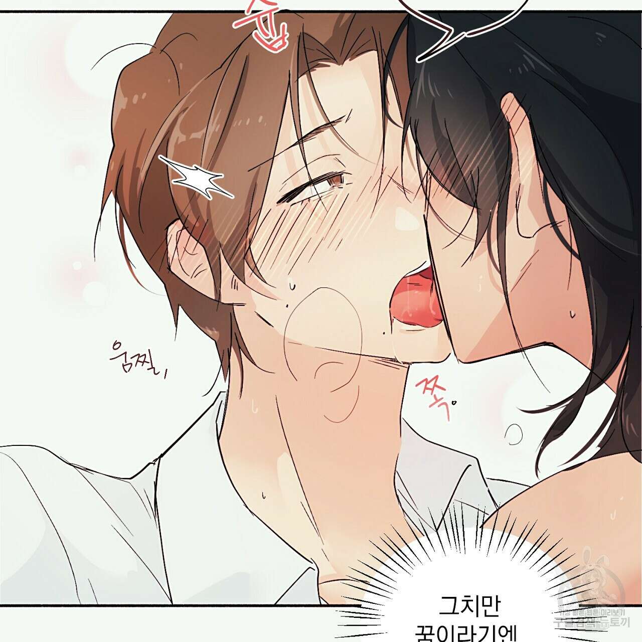 자취방 연가 3화 72