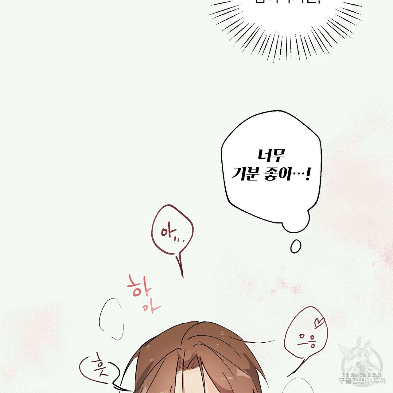 자취방 연가 3화 73