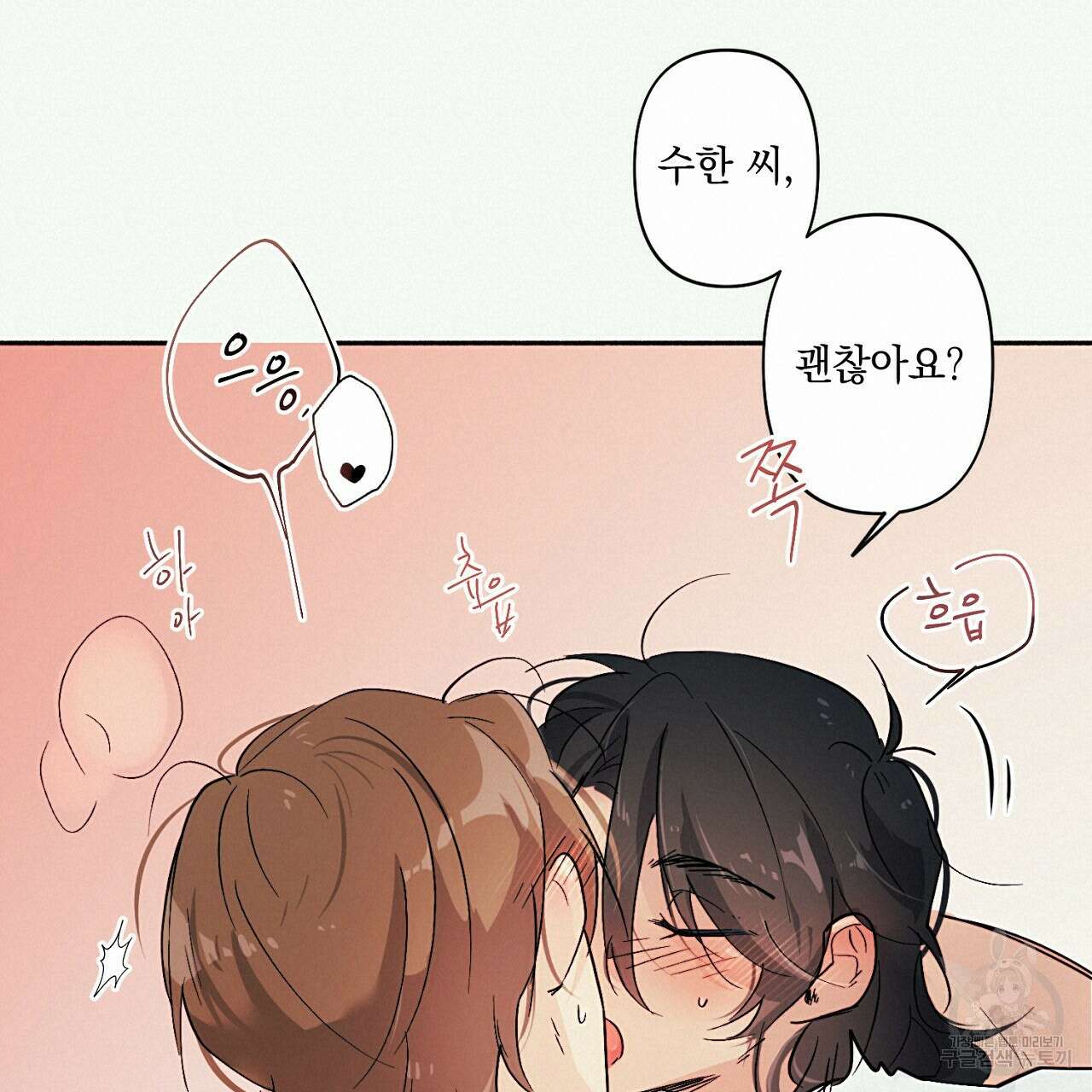 자취방 연가 3화 76