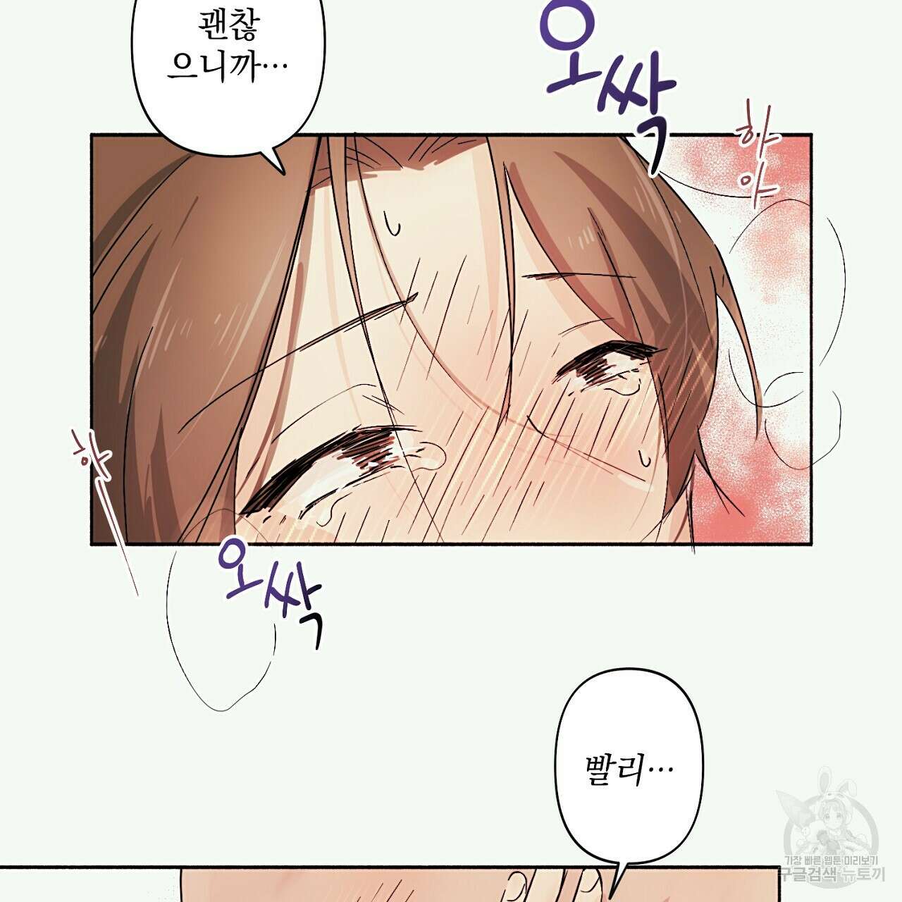 자취방 연가 3화 78