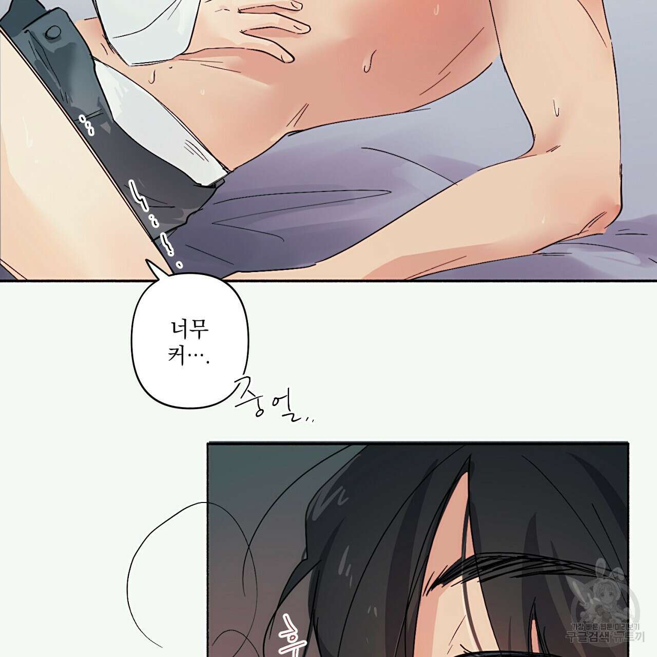 자취방 연가 3화 85