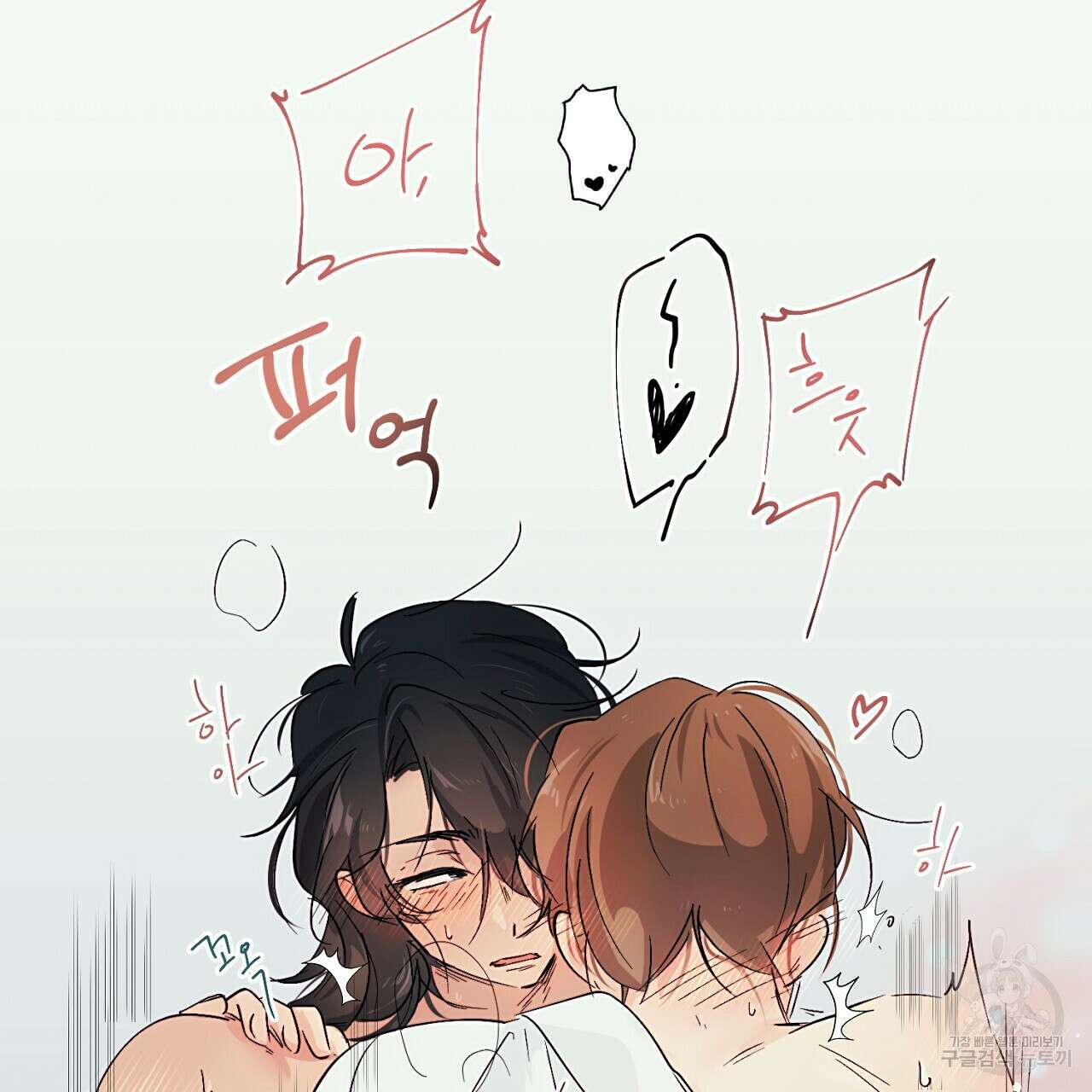 자취방 연가 3화 89