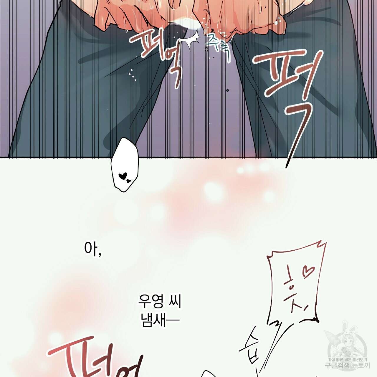 자취방 연가 3화 91