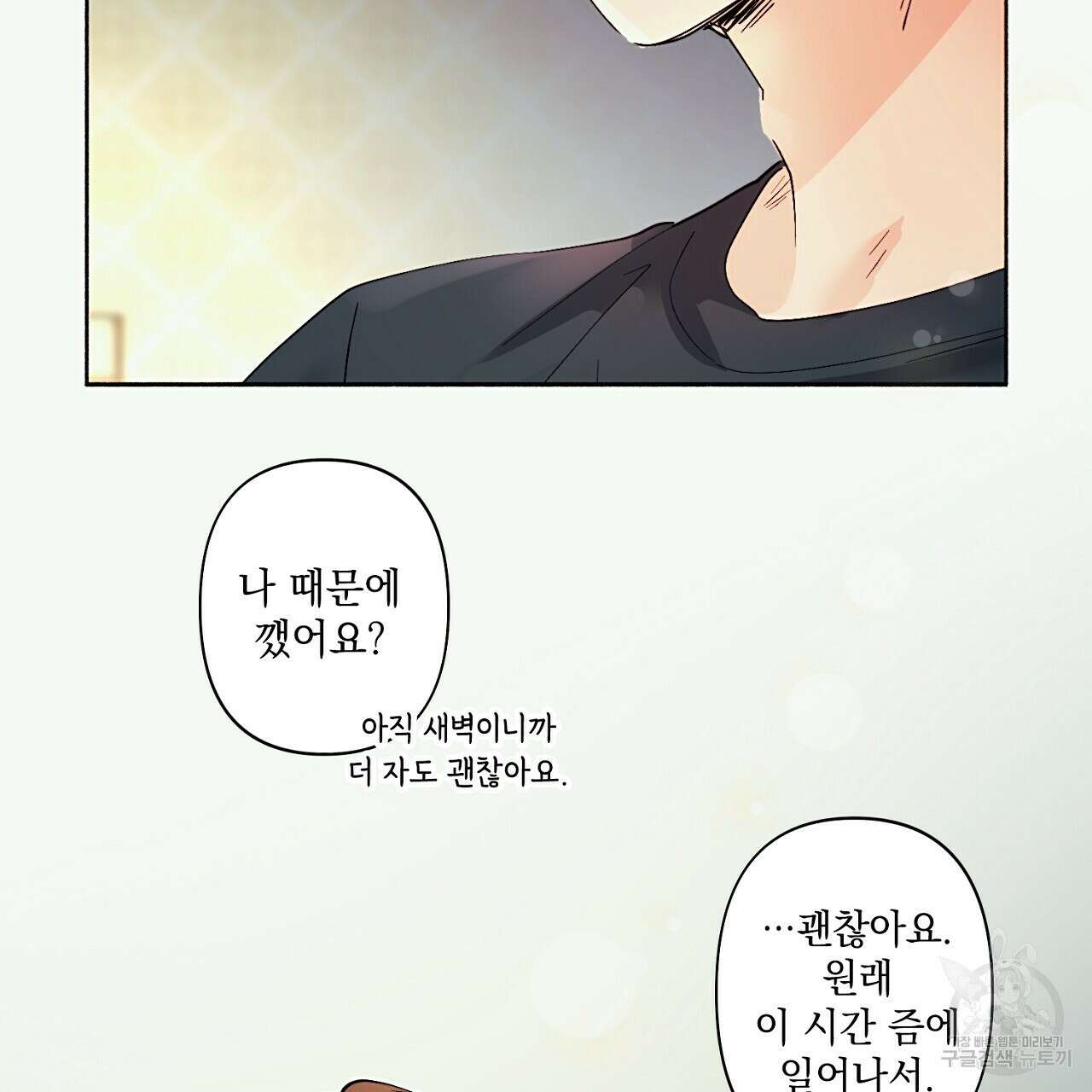 자취방 연가 3화 105