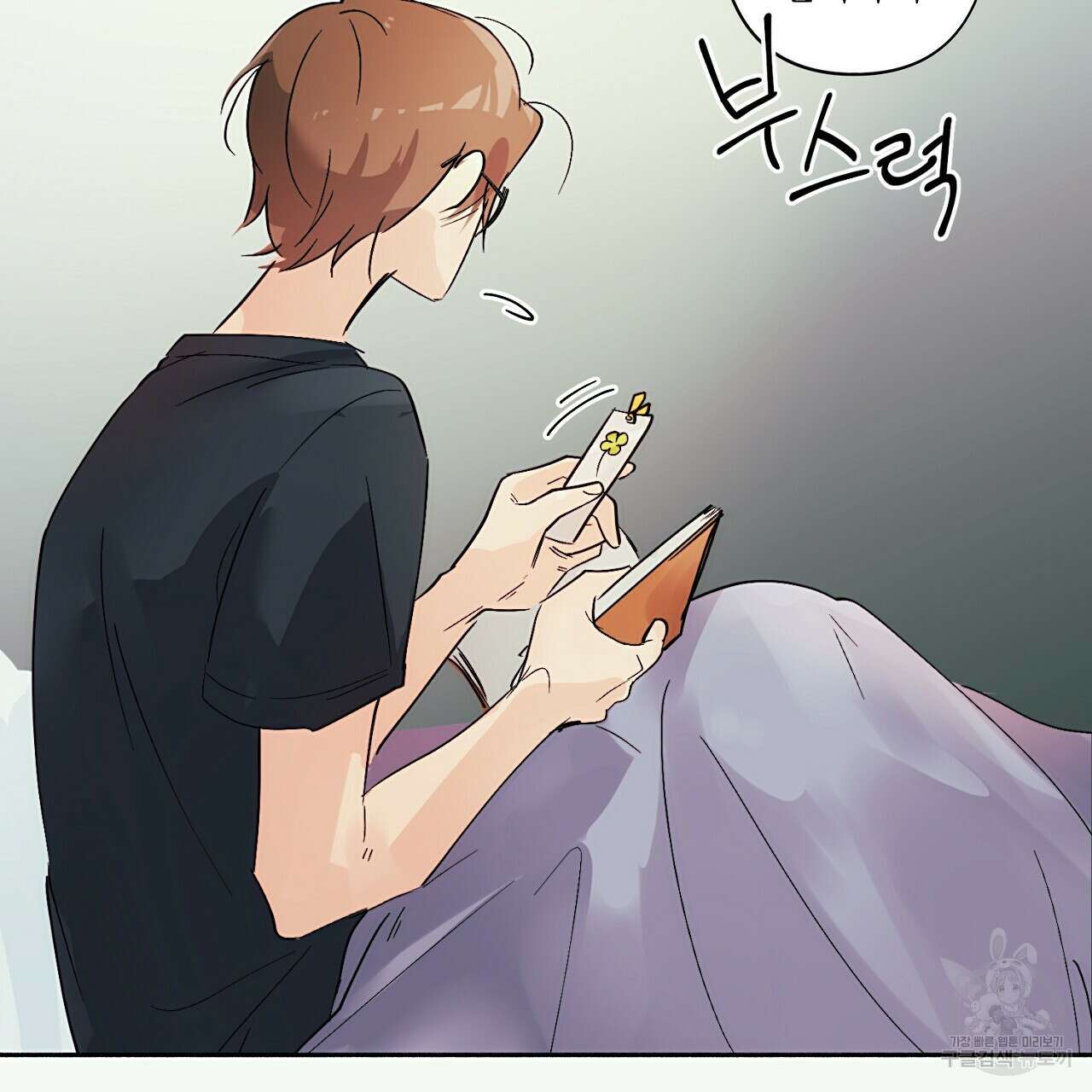 자취방 연가 3화 106