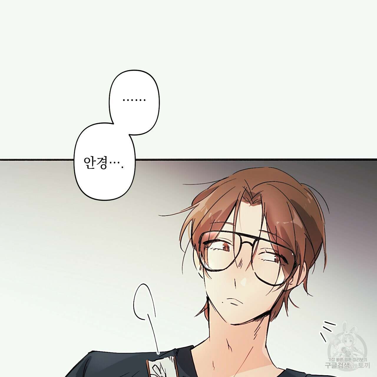 자취방 연가 3화 107