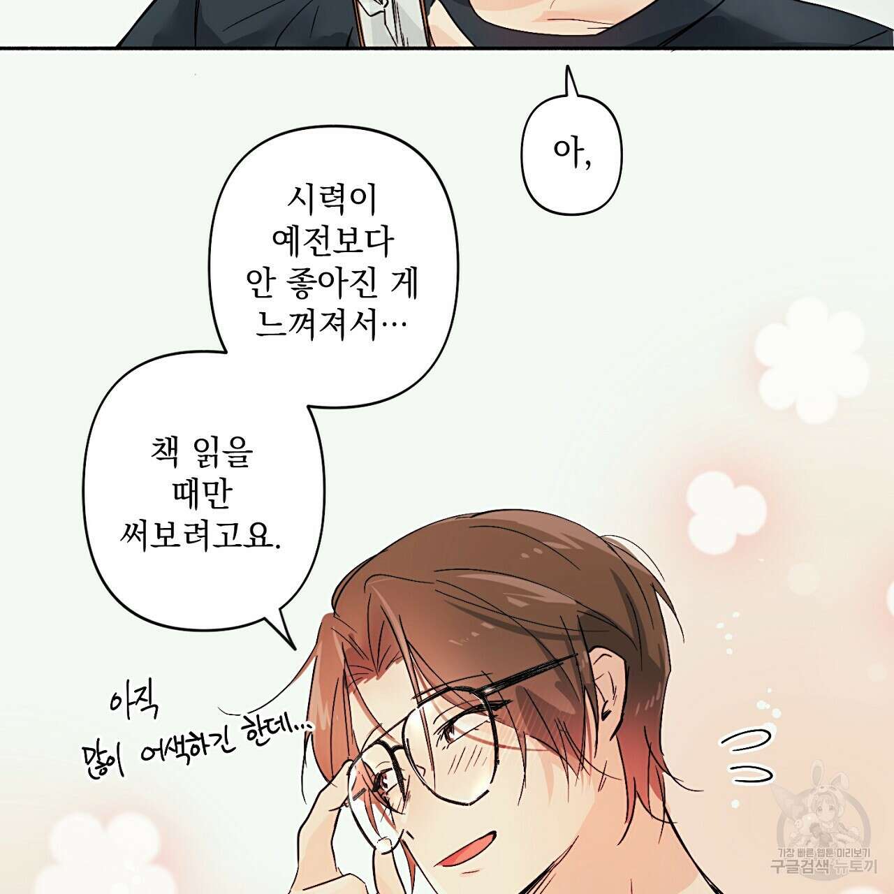 자취방 연가 3화 108